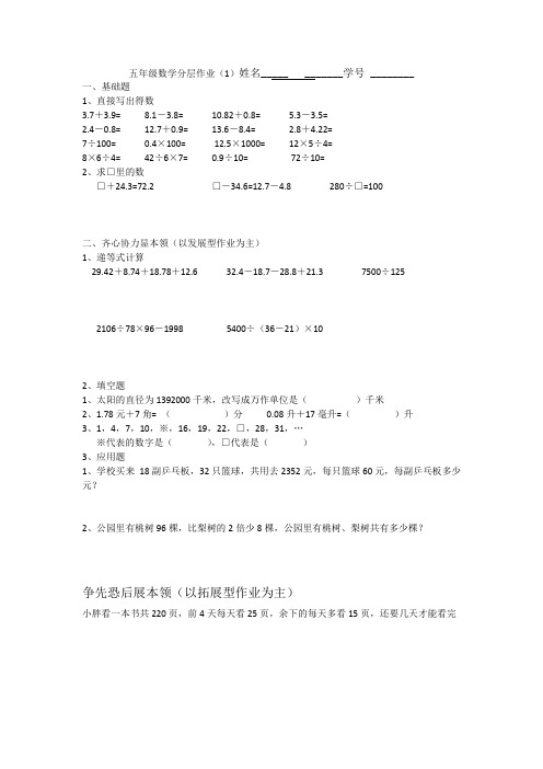 五年级数学分层作业