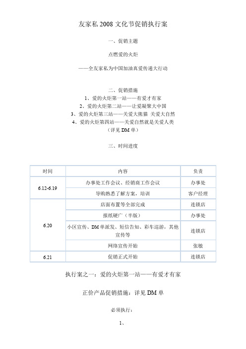 友家私2008文化节促销执行案