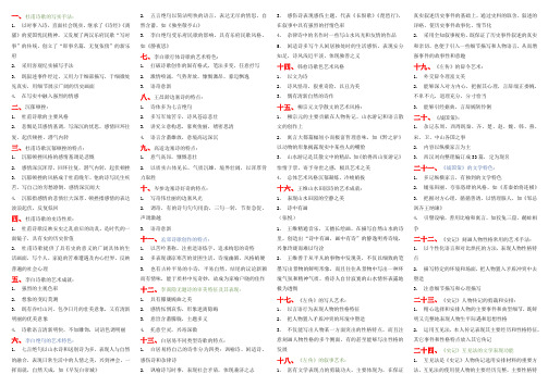 自考  00538中国古代文学史(一)主观题汇总   打印背诵版