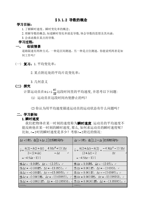 选修1-1：3.1.2导数的概念