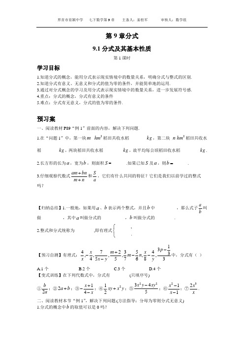 分式及其基本性质导学案