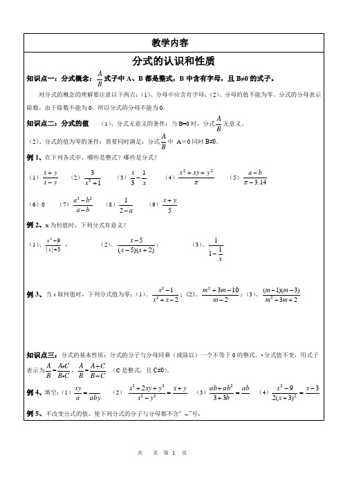 北师大版数学八年级下册《分式及分式方程》单元复习讲义