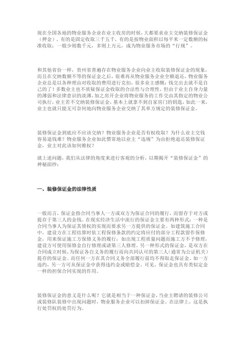 装修保证金