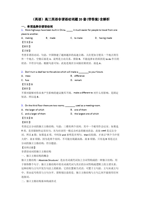 (英语)高三英语非谓语动词题20套(带答案)含解析