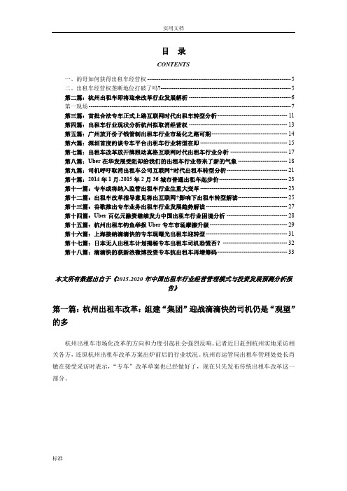 出租车行业市场发展现状以及未来发展前景分析报告