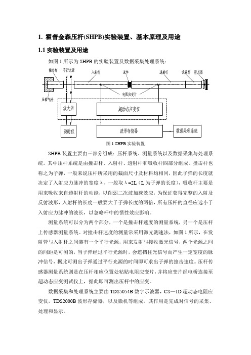 霍普金森压杆实验报告