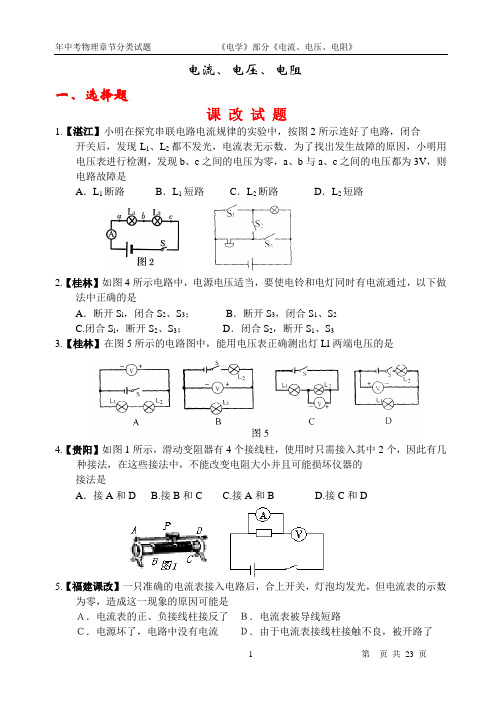 电流电压电阻题多多