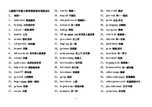 人教版六年级上册英语短语及词组总汇