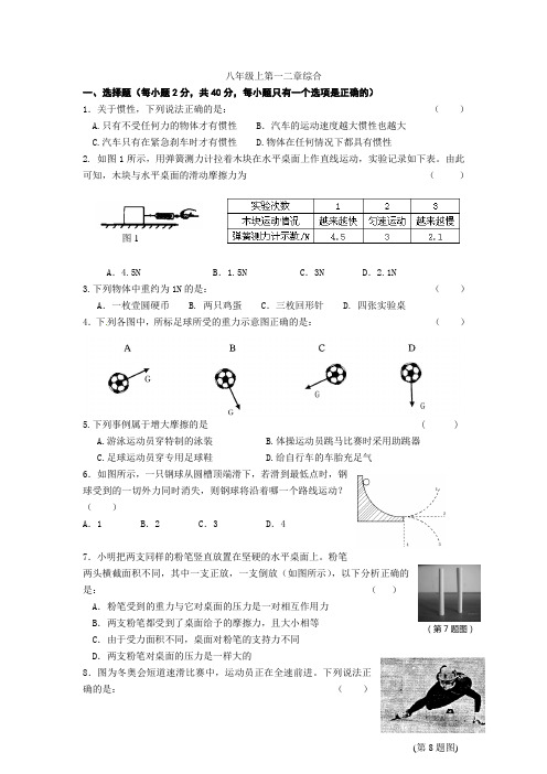 华师大科学八年级上第一二章综合练习