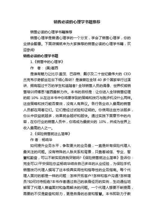 销售必读的心理学书籍推荐