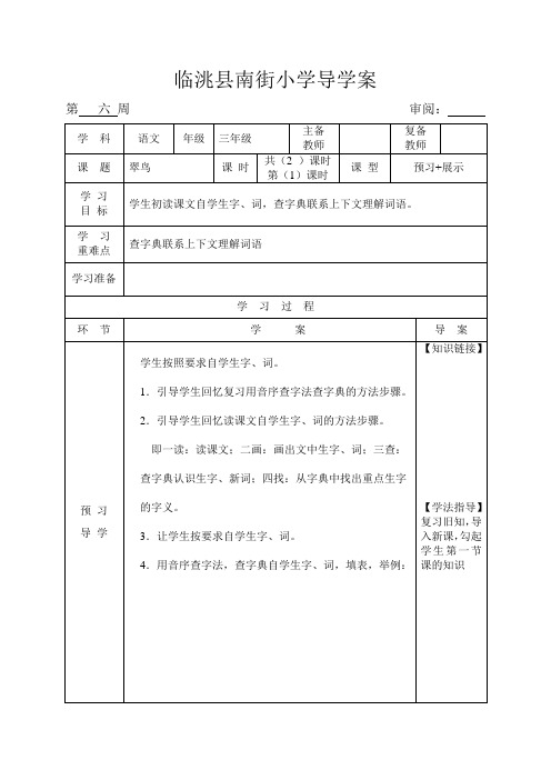 三年级语文导学案《翠鸟》