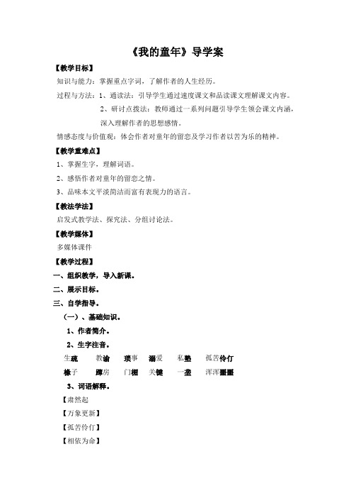 《我的童年》导学案.