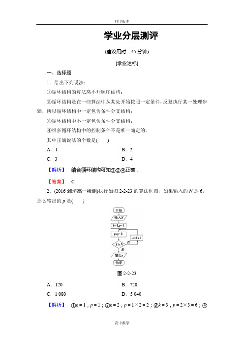 北师大版数学高一北师大版必修3学业测评  循环结构