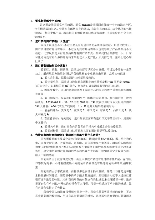 葡萄酒小知识