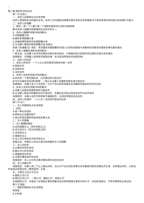 司法考试国际私法复习指导——国际私法的主体