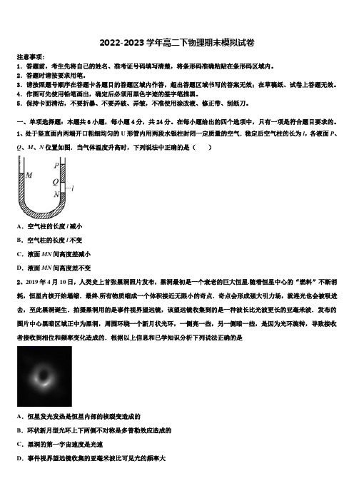 2023届浙江省杭州市五校联考物理高二第二学期期末质量检测模拟试题含解析