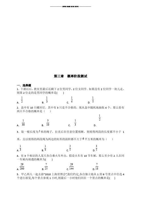 人教A版高中数学必修三试卷第三章  概率阶段测试.docx