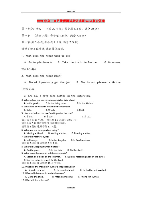 2021年高三8月暑假测试英语试题word版含答案
