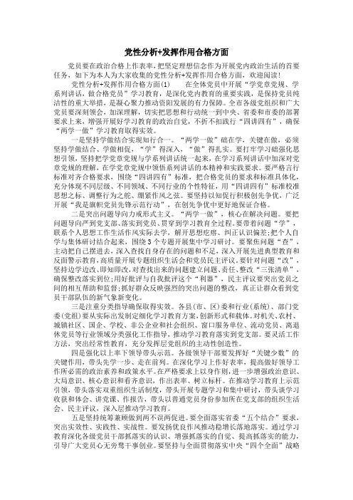 党性分析 发挥作用合格方面