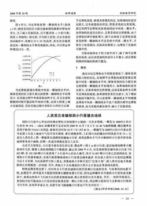 人类首次准确预测小行星撞击地球