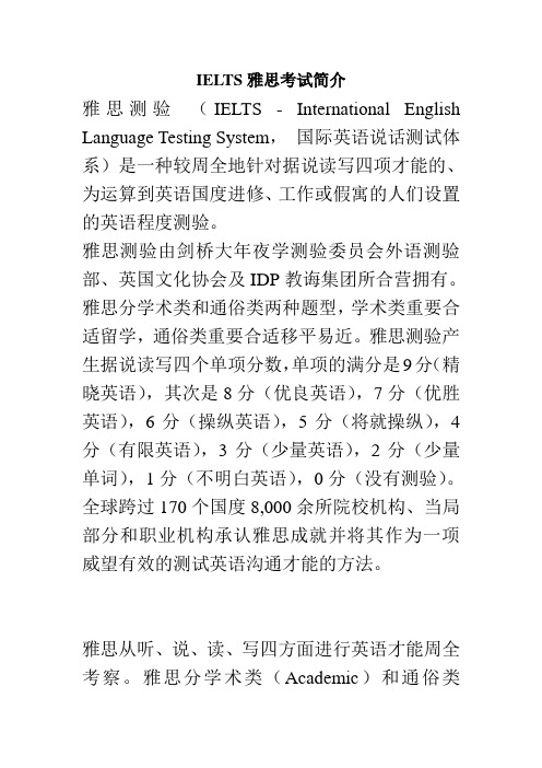 IELTS雅思考试简介