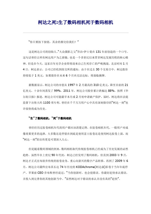 柯达之死