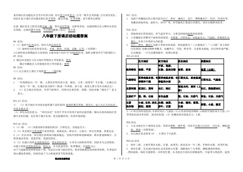 湘教版地理八年级下册教材课后练习答案(最新整理)