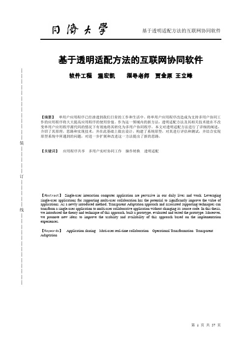 同济大学本科生优秀论文_温宏凯_论文