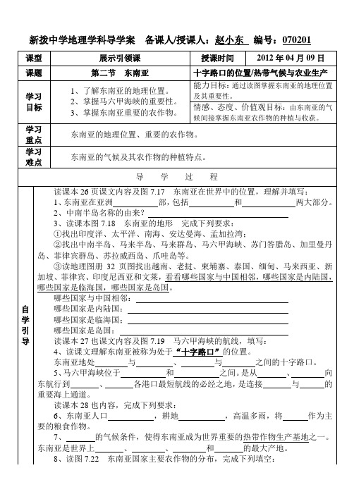 人教版七年级下册地理学科导学案