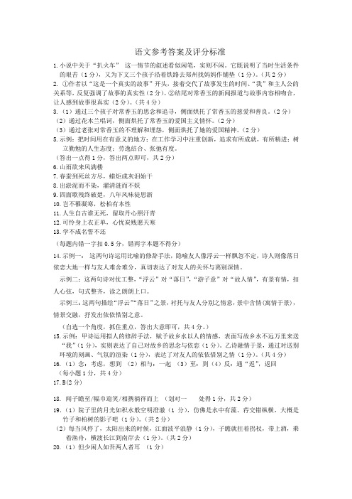 湖北省孝感市、黄冈市、咸宁市2020-2021学年九年级下学期4月教学质量监测语文试题答案