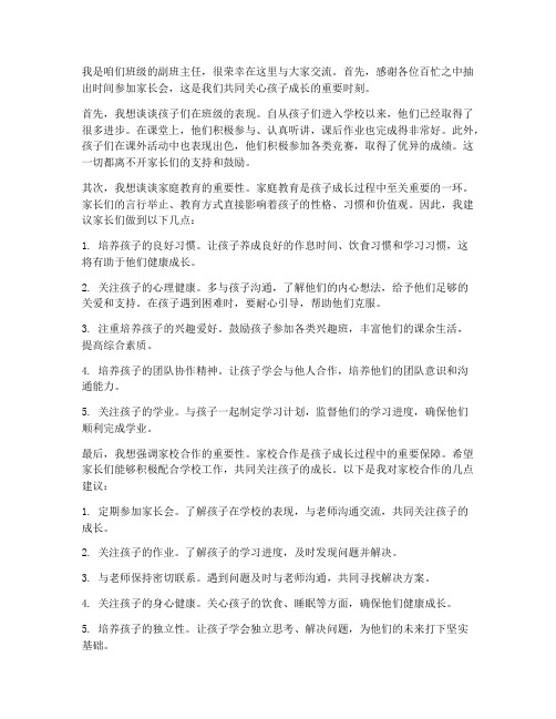 副班家长会教师发言稿一分钟