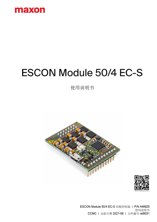 maxon 电机  escon module 50 4 ec-s 使用说明书