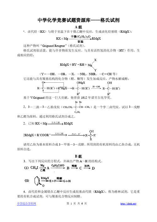 格氏试剂