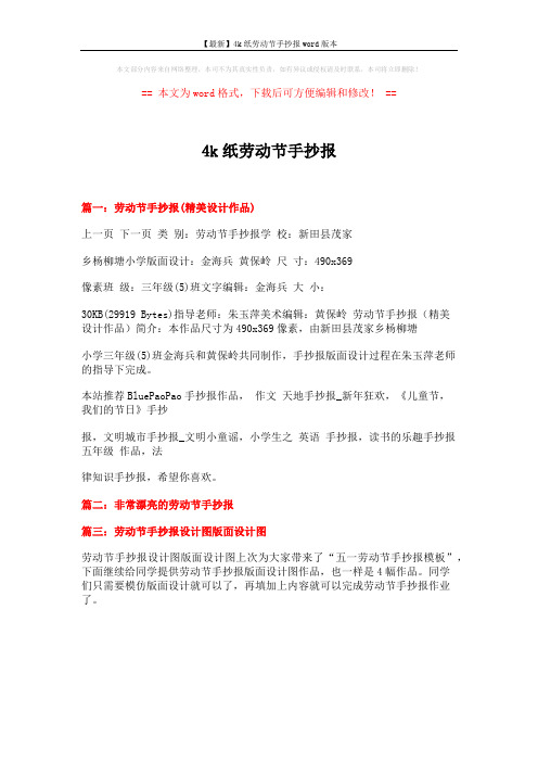 【最新】4k纸劳动节手抄报word版本 (1页)