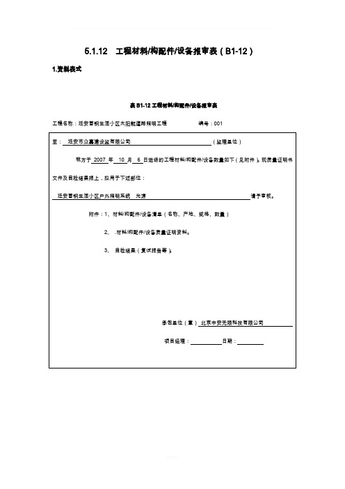 路灯验收资料表格