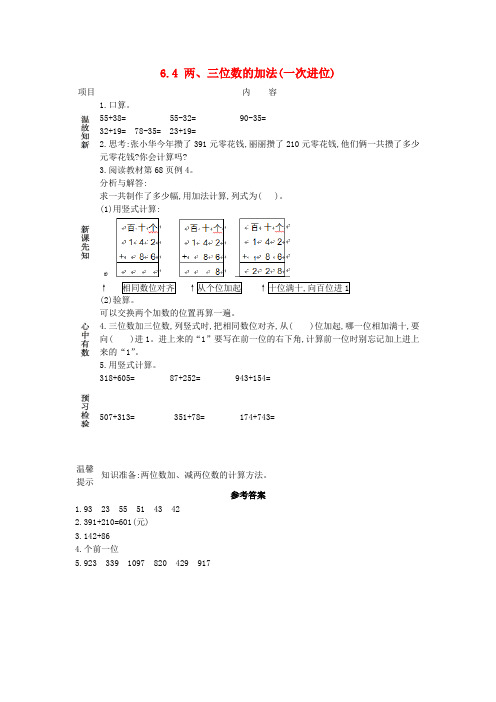 二年级数学下册第六单元两三位数的加法和减法64两三位数的加法一次进位学案苏教版