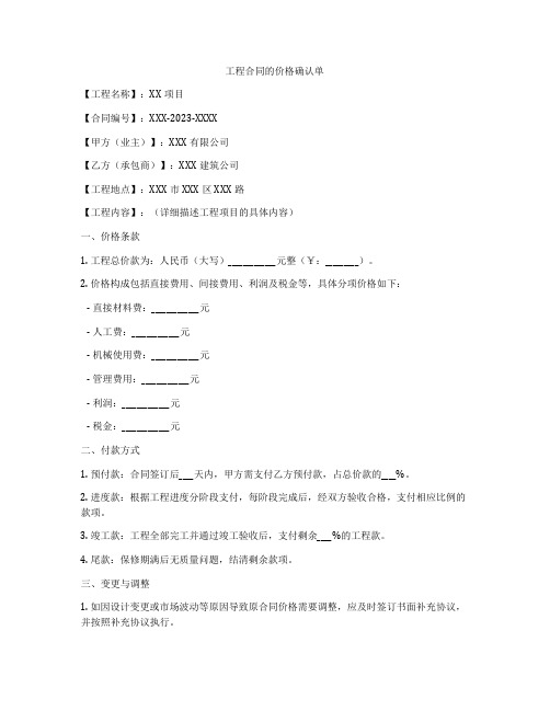 工程合同的价格确认单