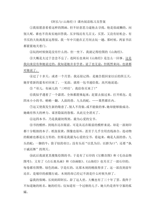 《阿长与山海经》课内阅读练习及答案