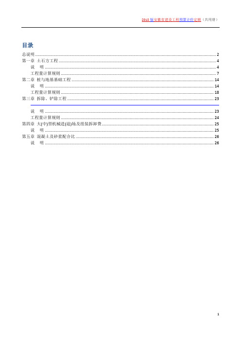 2018安徽省计价定额共用册