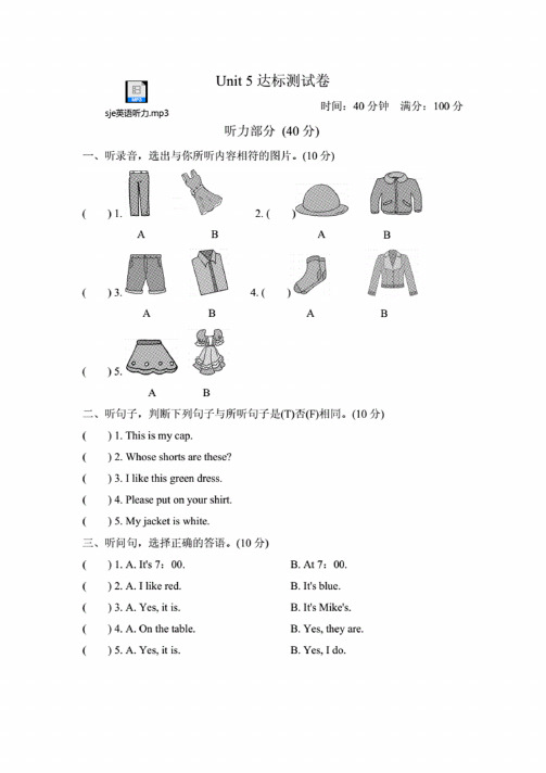 人教PEP版四年级下册英语Unit5单元测试卷（含听力音频）