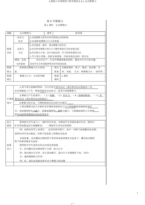 人教版八年级物理下册导学案8.3.1认识摩擦力