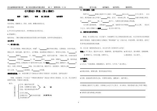 2课时《六国论》学案