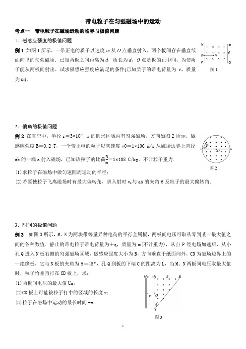 带电粒子在匀强磁场中的运动(较难)