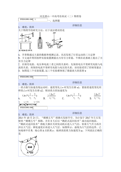 河北唐山一中高考仿真试(二)物理卷