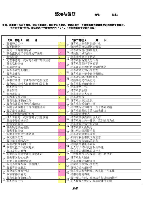 人力资源-感知与偏好测试