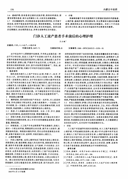 门诊人工流产患者手术前后的心理护理