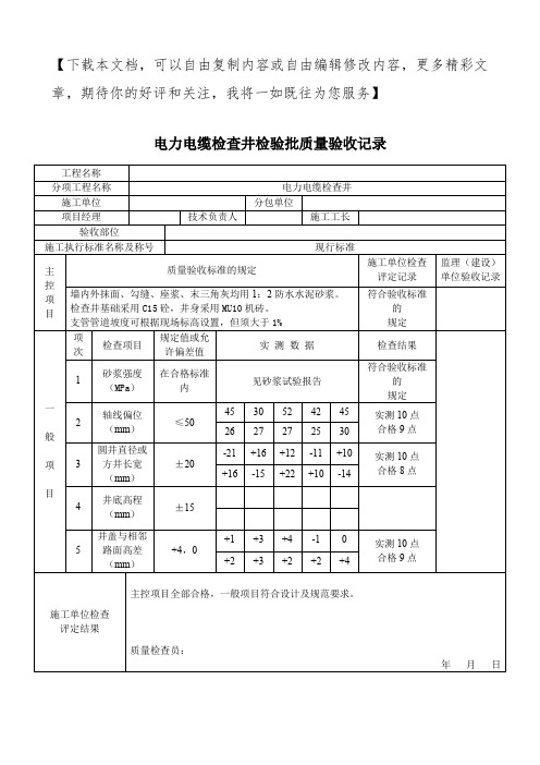 电力检查井检验批质量验收记录