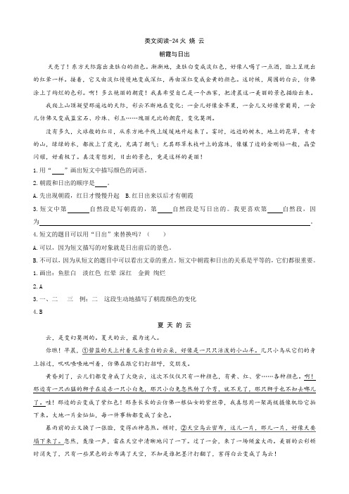 2020人教部编版三年级语文下册 24火烧云 类文阅读练习及答案