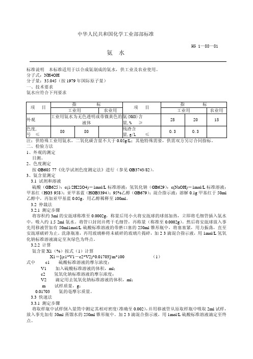 氨水化工部标准