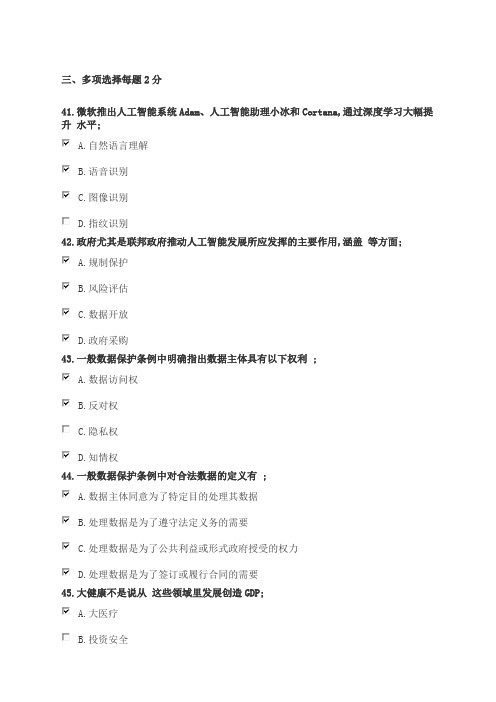 绵阳是公需科目人工智能分答案